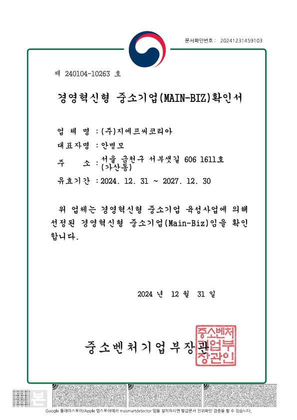 중소기업 확인서