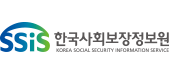 한국사회보장정보원